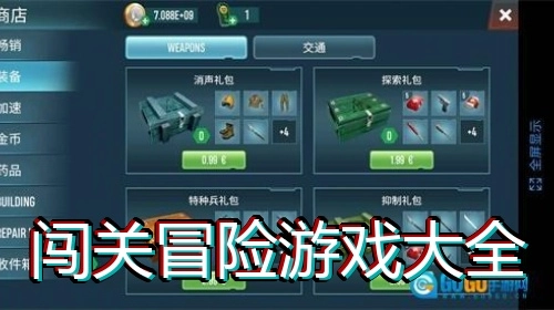 闯关冒险游戏大全