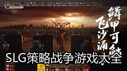 SLG策略战争游戏大全