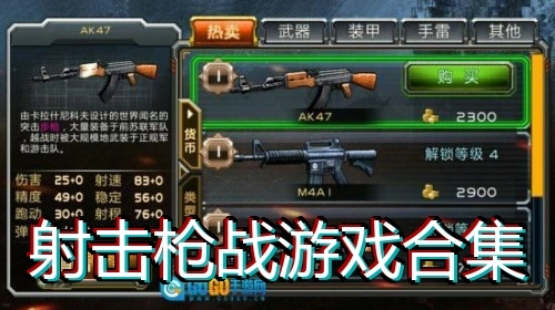 射击枪战游戏合集