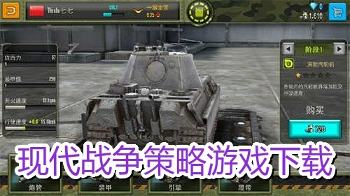 现代战争策略游戏下载