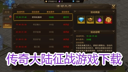 传奇大陆征战游戏下载