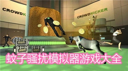蚊子骚扰模拟器游戏大全