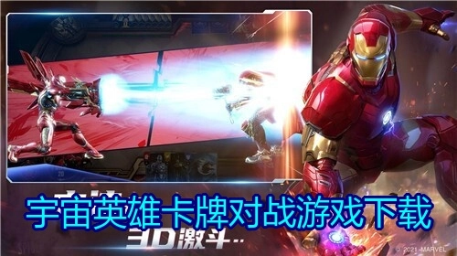 宇宙英雄卡牌对战游戏下载