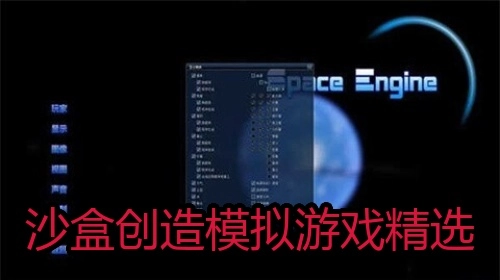 沙盒创造模拟游戏精选