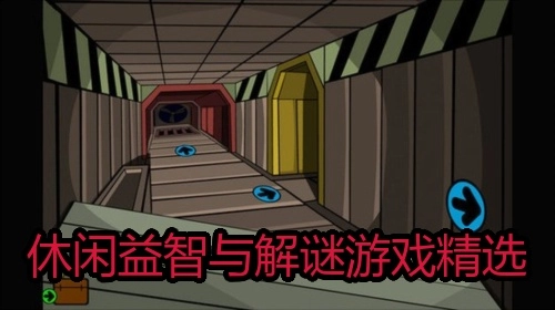 休闲益智与解谜游戏精选