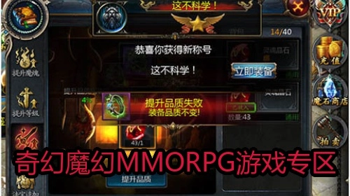 奇幻魔幻MMORPG游戏专区