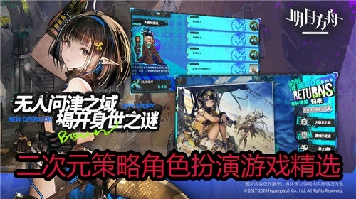 二次元策略角色扮演游戏精选