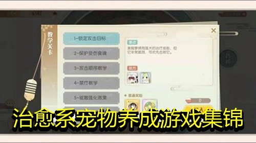治愈系宠物养成游戏集锦
