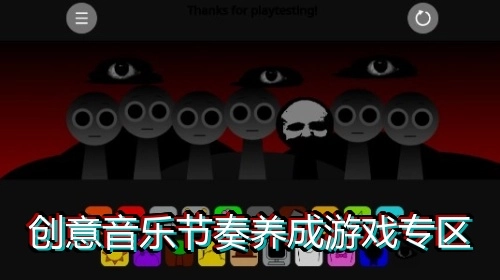 创意音乐节奏养成游戏专区