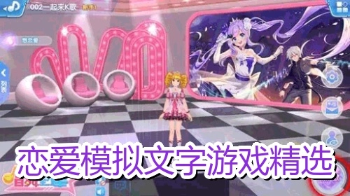 恋爱模拟文字游戏精选