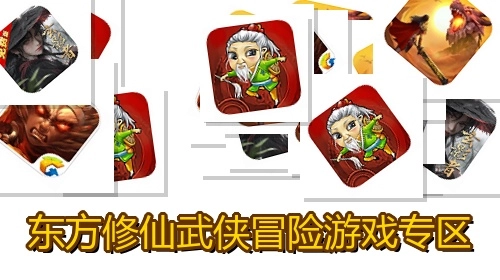 东方修仙武侠冒险游戏专区