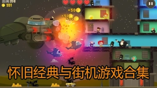 怀旧经典与街机游戏合集