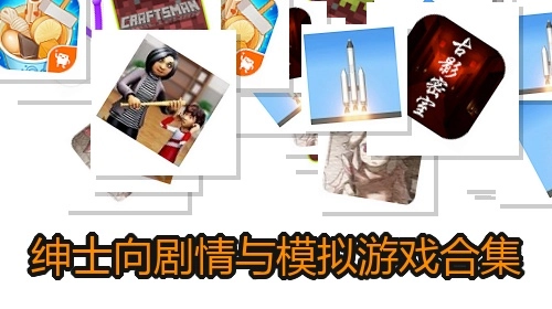 绅士向剧情与模拟游戏合集