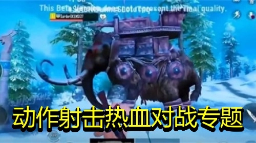 动作射击热血对战专题