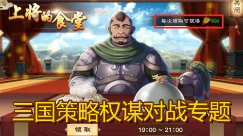 三国策略权谋对战专题