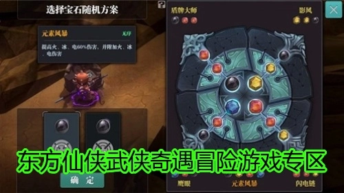 东方仙侠武侠奇遇冒险游戏专区