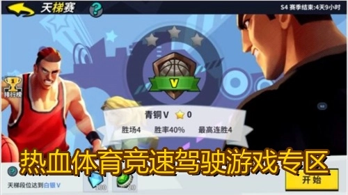 热血体育竞速驾驶游戏专区