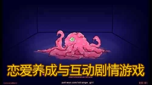 恋爱养成与互动剧情游戏