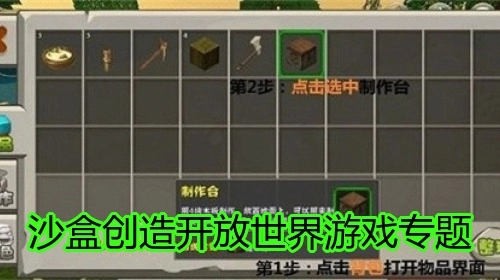 沙盒创造开放世界游戏专题