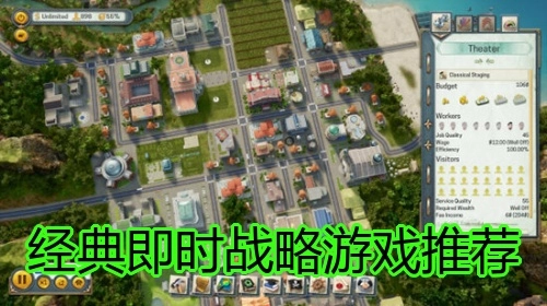 经典即时战略游戏推荐