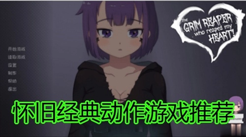 怀旧经典动作游戏推荐