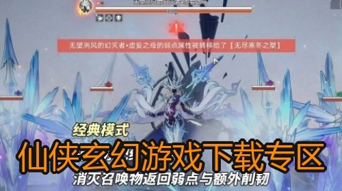 仙侠玄幻游戏下载专区
