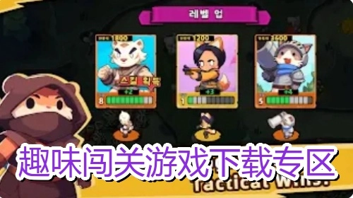 趣味闯关游戏下载专区