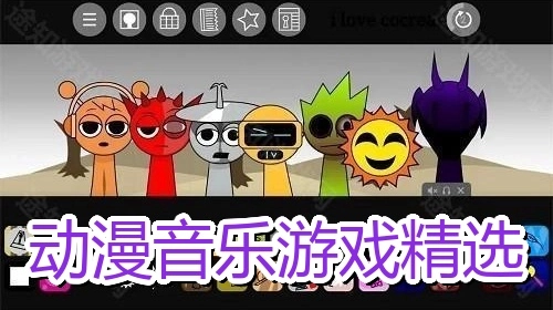 动漫音乐游戏精选