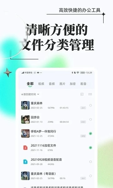 万能格式转换器安卓版图1
