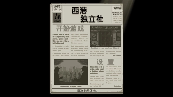 西港独立社游戏手机版下载