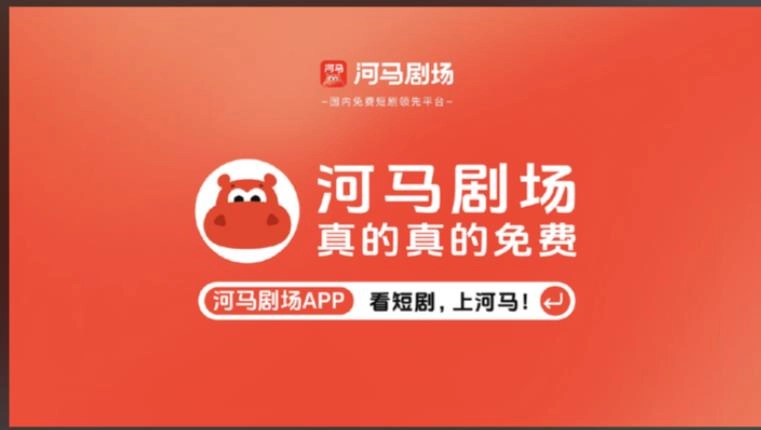 河马剧场app