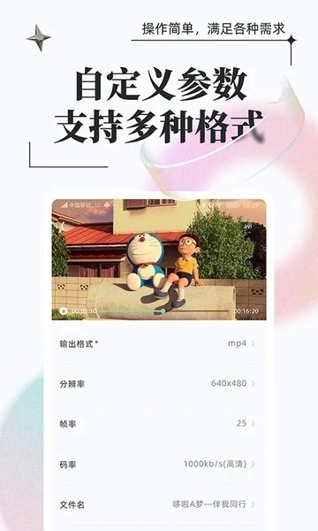 万能格式转换器安卓版图2