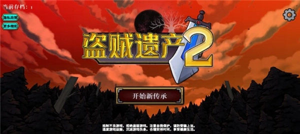 盗贼遗产2手机版怎么玩1