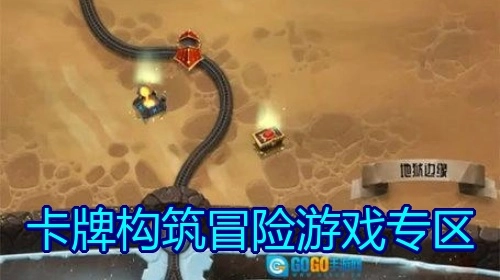 卡牌构筑冒险游戏专区