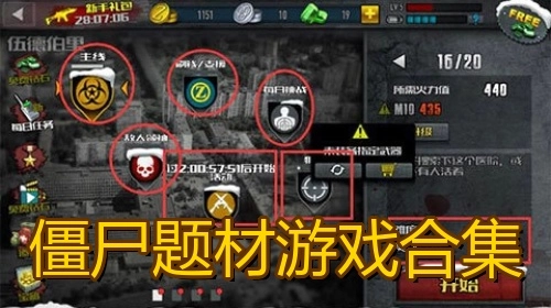 僵尸题材游戏合集