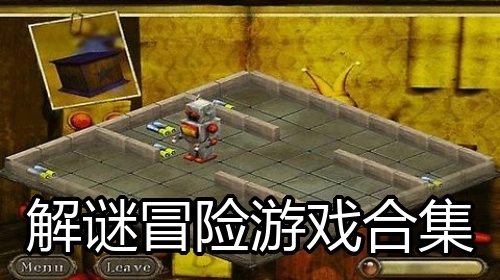 解谜冒险游戏合集