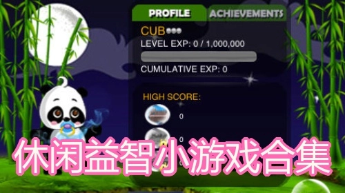 休闲益智小游戏合集