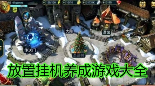 放置挂机养成游戏大全