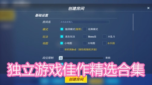 独立游戏佳作精选合集