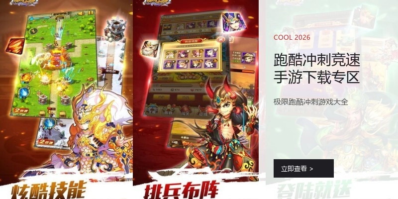 跑酷冲刺竞速手游下载专区