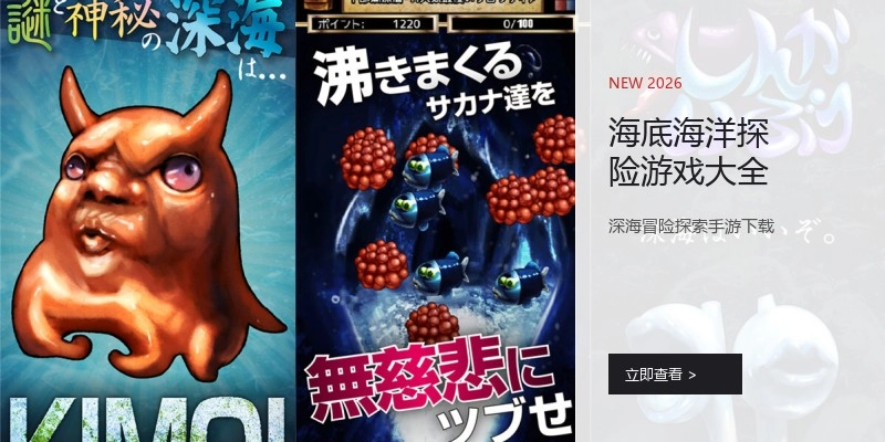 海底海洋探险游戏大全