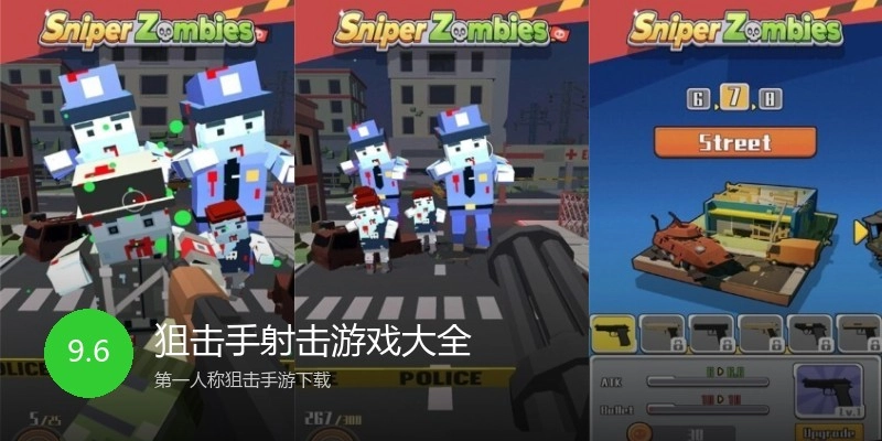 狙击手射击游戏大全
