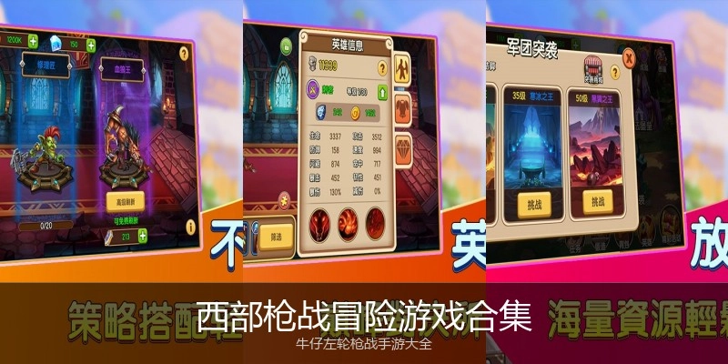 西部枪战冒险游戏合集