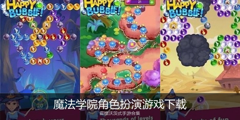 魔法学院角色扮演游戏下载