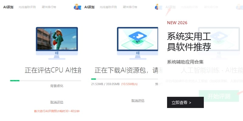 系统实用工具软件推荐