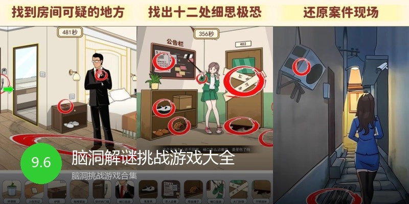 脑洞解谜挑战游戏大全