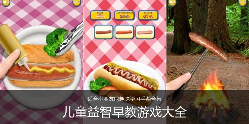 儿童益智早教游戏大全