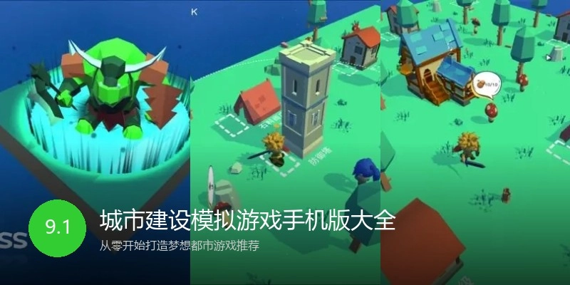 城市建设模拟游戏手机版大全