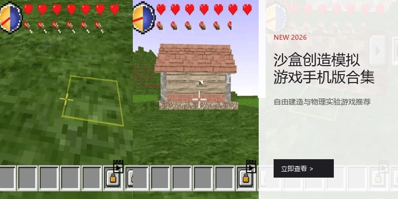 沙盒创造模拟游戏手机版合集