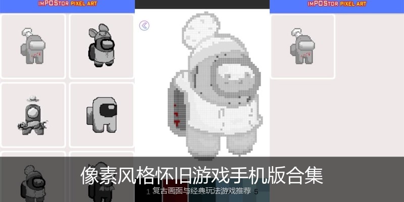 像素风格怀旧游戏手机版合集